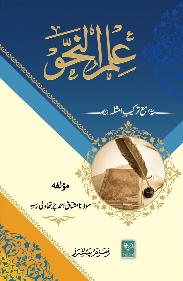 ٰIlm-un-Nahw.علم النحو