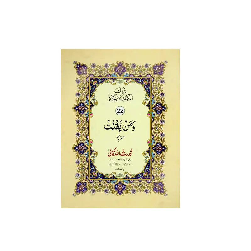 Para 22 with urdu translation (9 line)