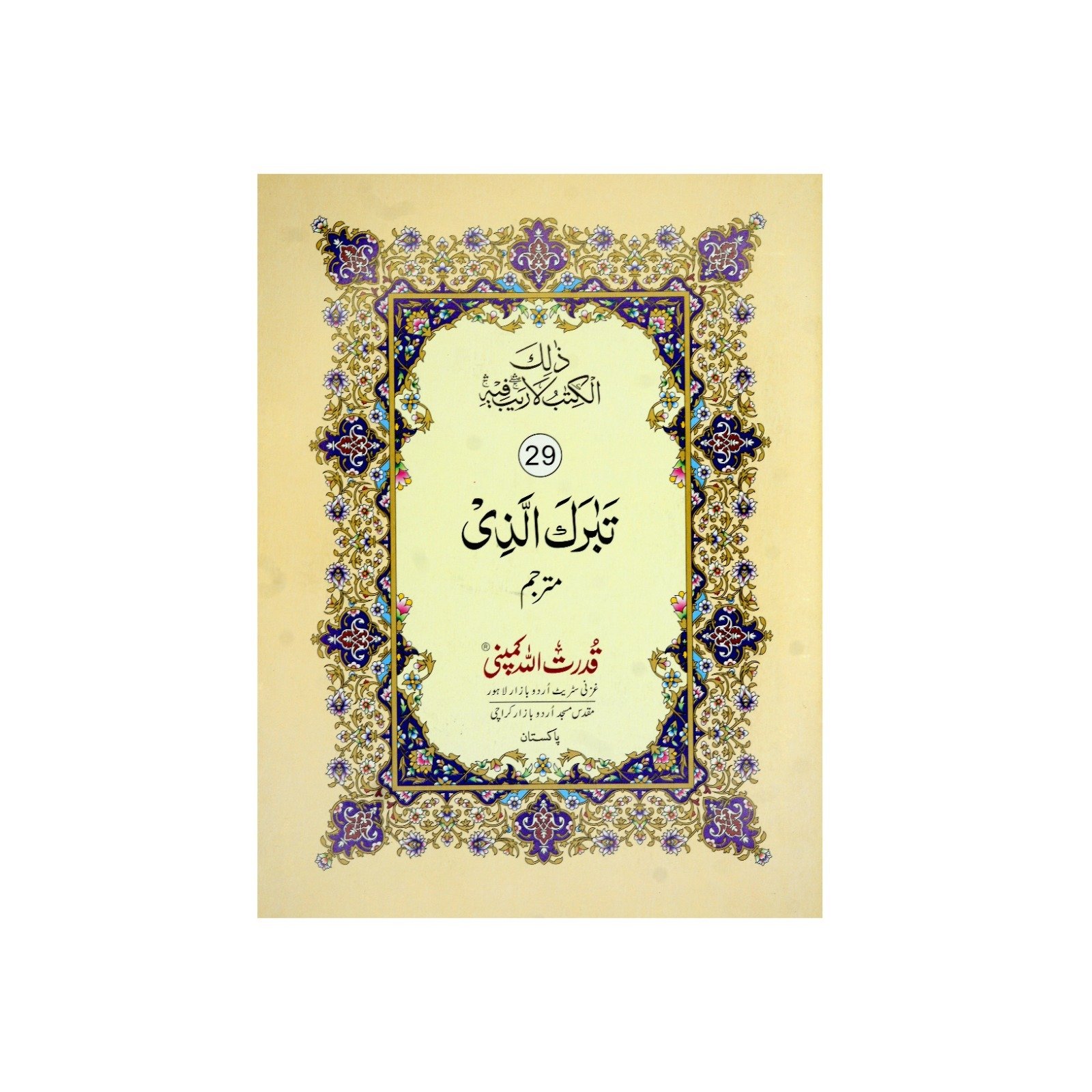 Para 29 (with urdu translation)