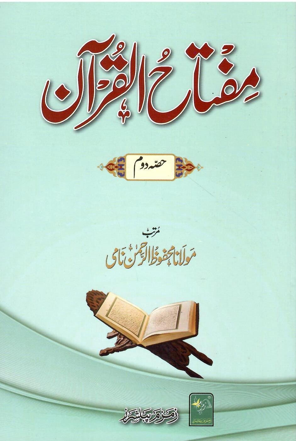 Miftahul Quraan مفتاح القرآن (حصہ دوم)
