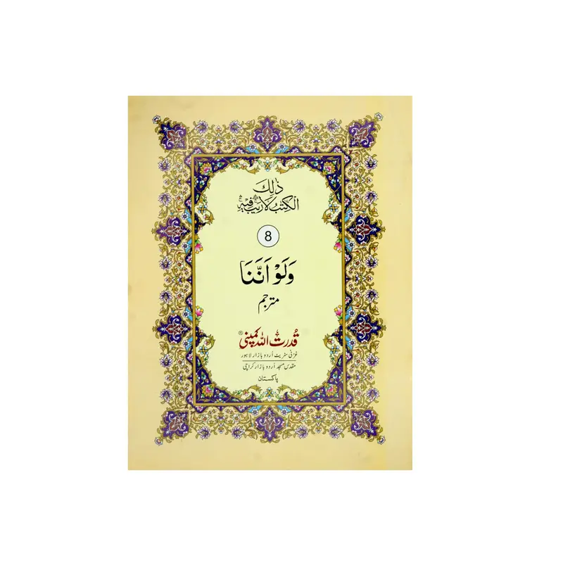 Para 8 (with urdu translation)