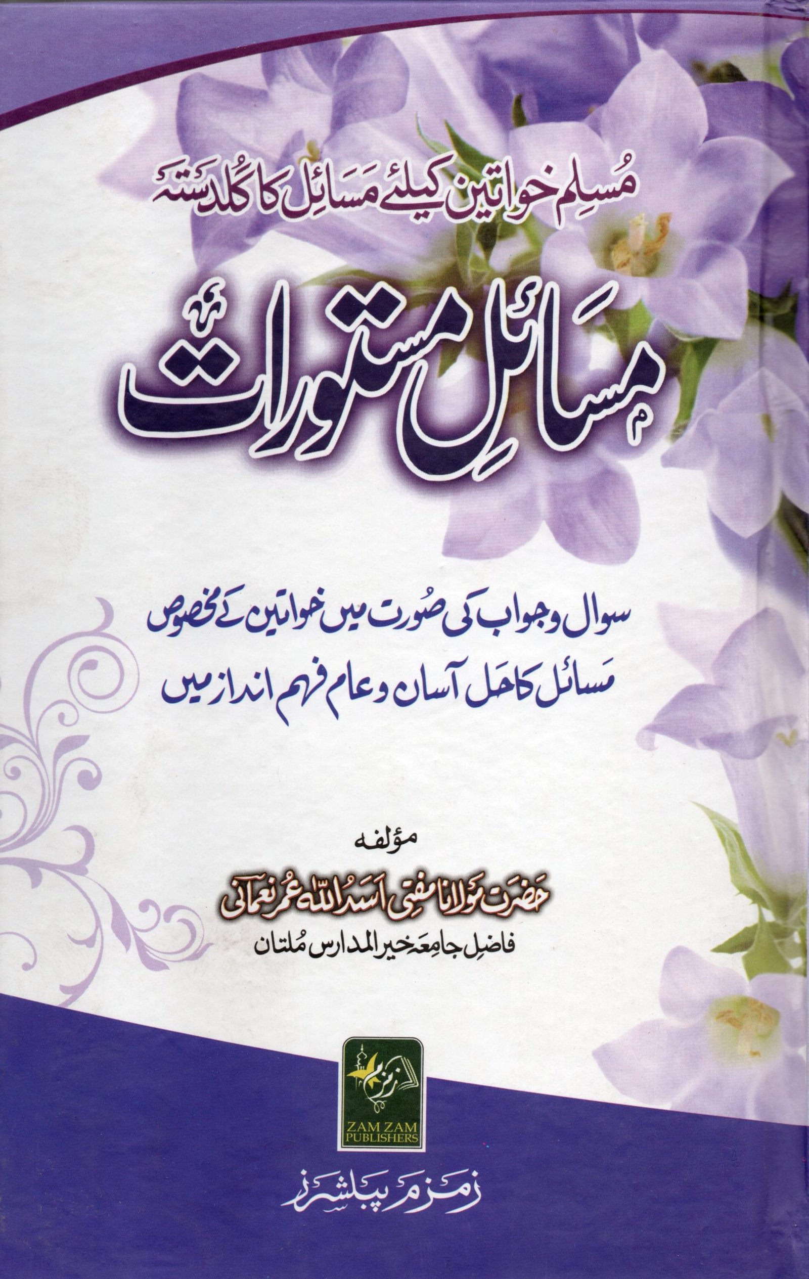 Masail-e-Mastorat مسائلِ مستورات