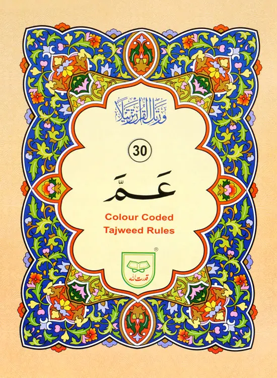 Para no 30 (Tajweedi)