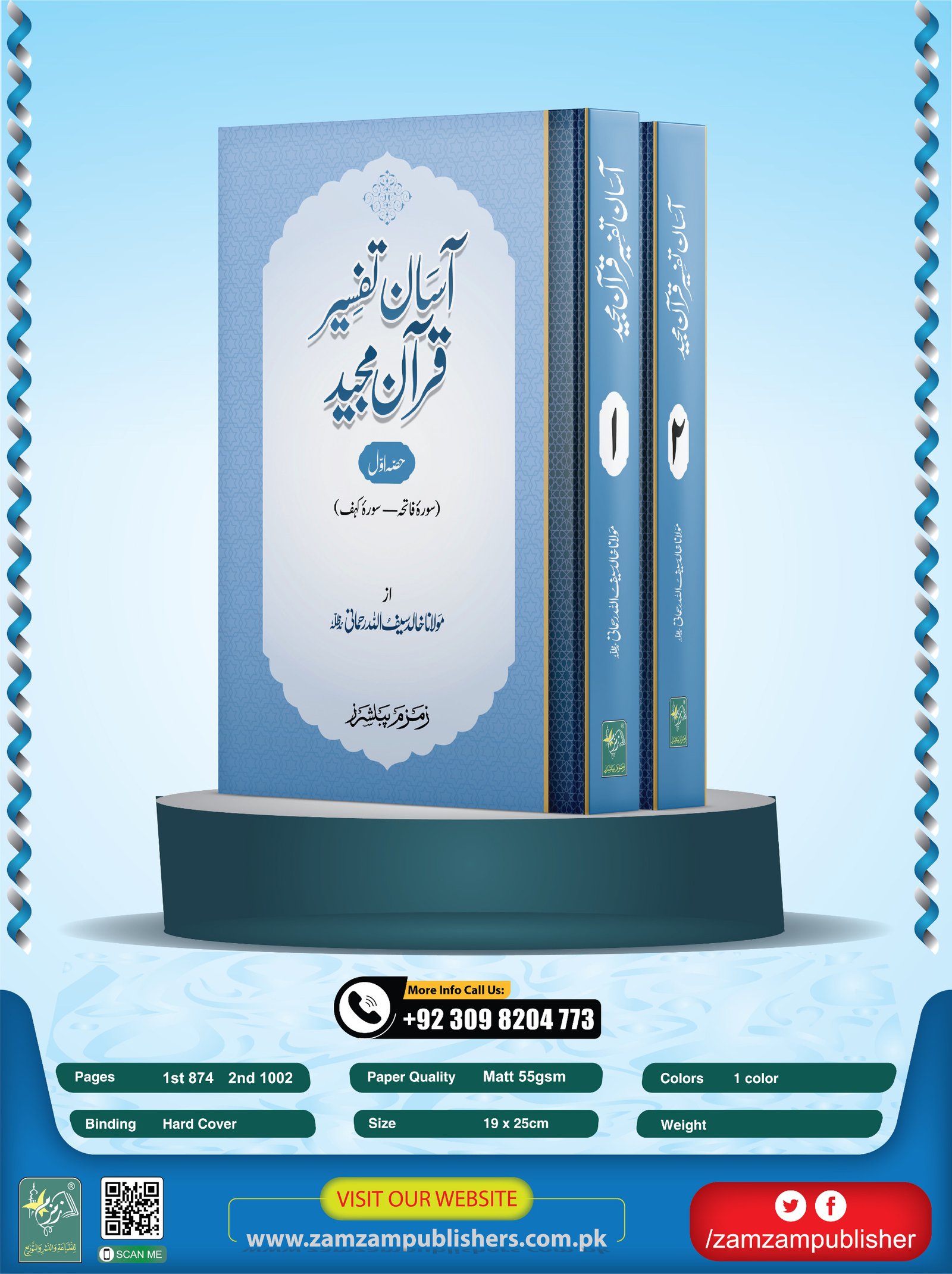 Asaan Tafseer Quran