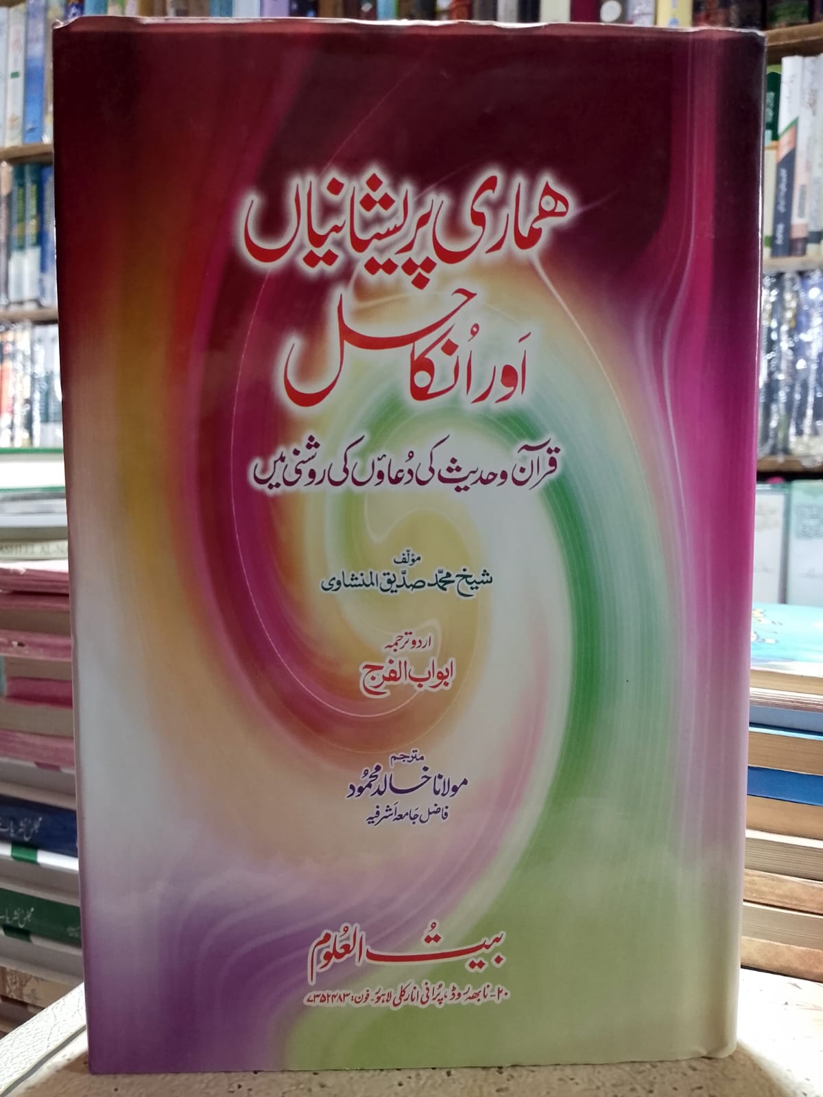 Hamari Preshaniya Aur Unka Hal