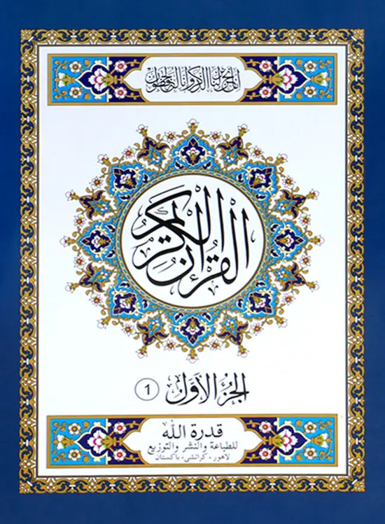 Para no 1- Ottoman Script (Khat-e-Usmani)