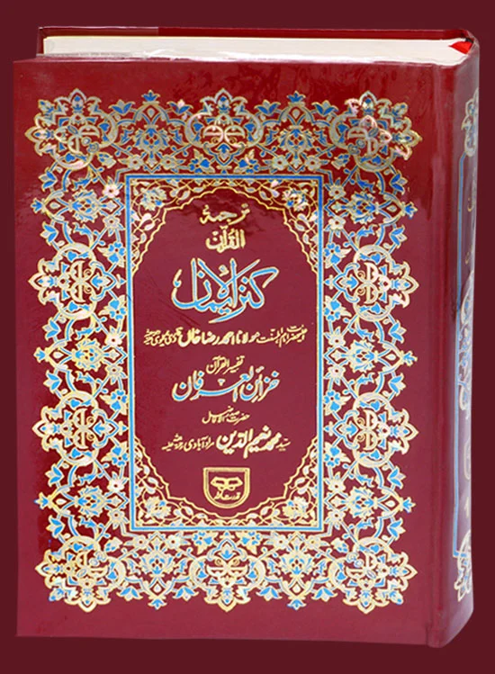 Holy Quran with Translation | قرآن کریم مع ترجمہ