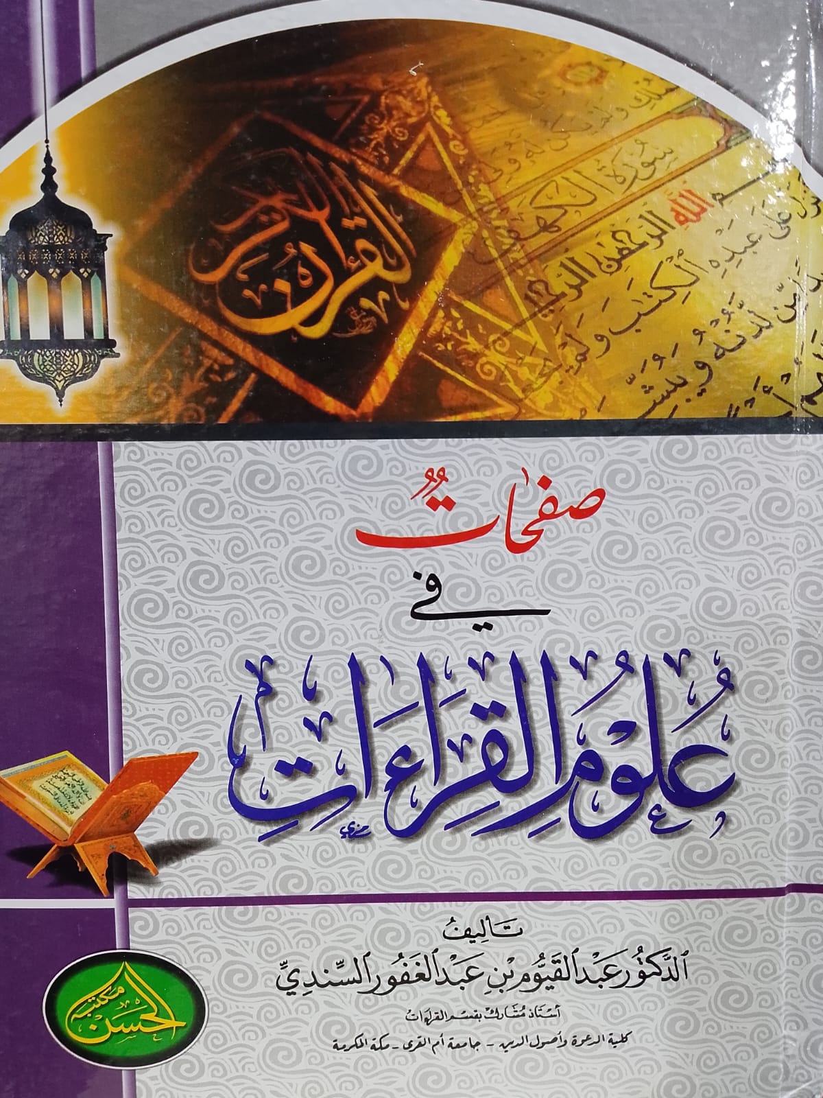 Safhat Fee Uloom-ul Qirat