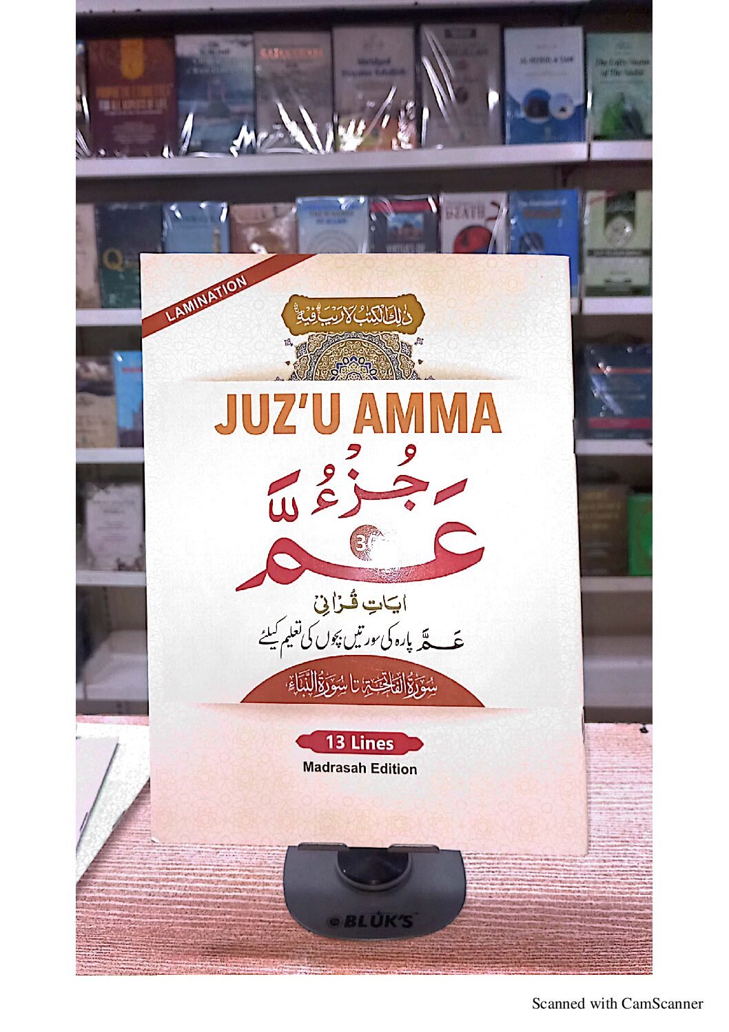 JUZ’U AMMA (Para 30)Ayat e Qurani Madrasah Edition (SADA) (Ref-502-L)