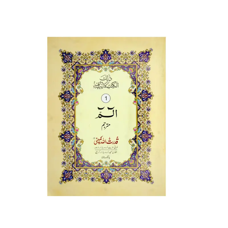 Para 1 (with urdu translation)
