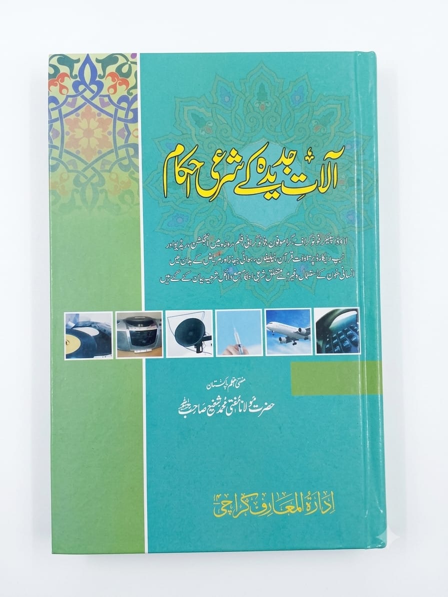 Aalat-e Jadedah Ke Sharii Ahkam