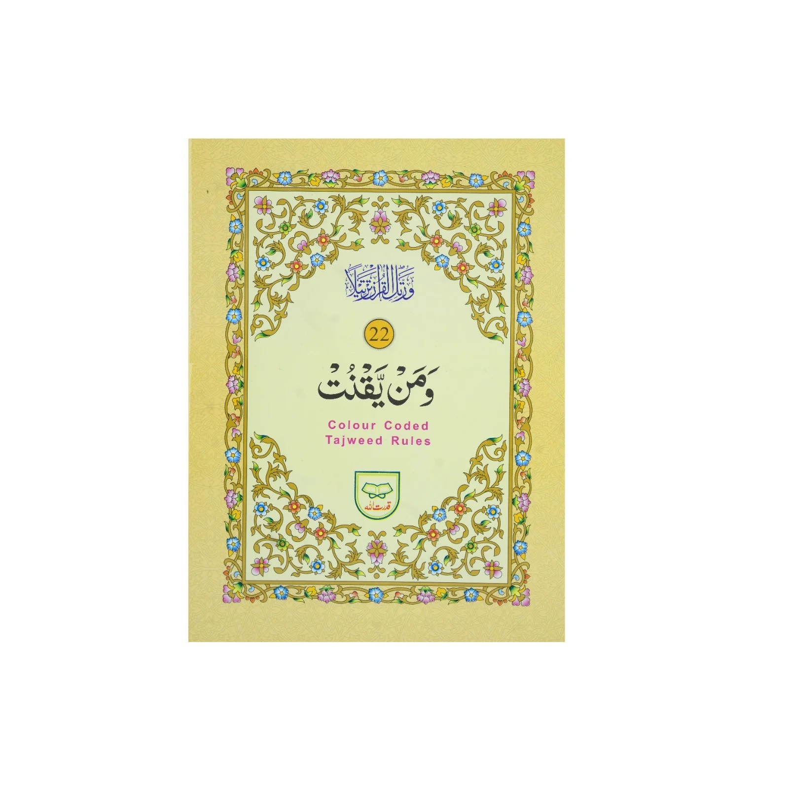 Para no 22 (Tajweedi)