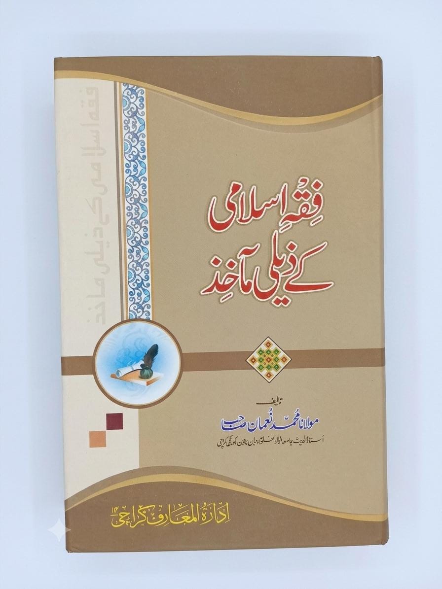 Fiqah Islami Ke Zeeli Makhaz