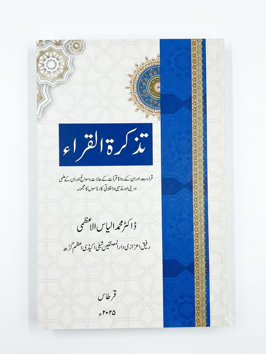 Tazkirat-ul Qura
