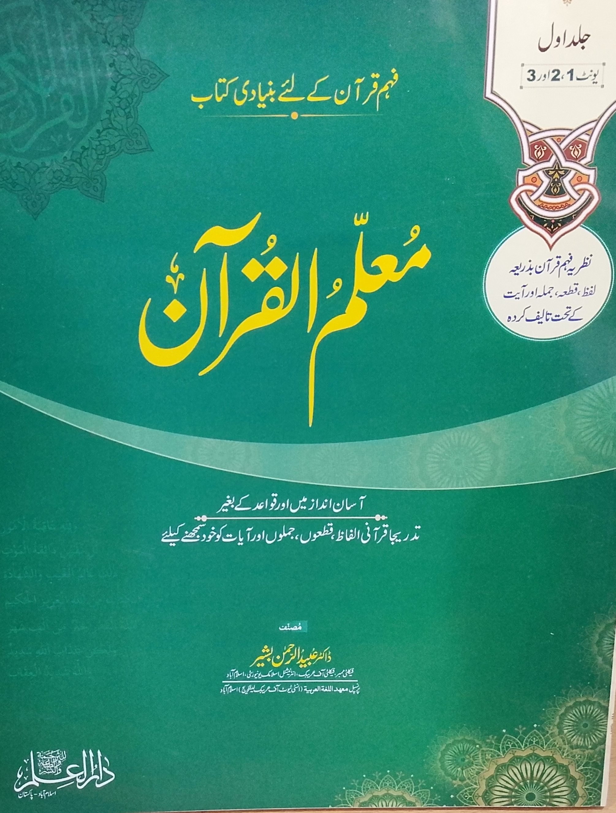 Mu-allim ul Quran 4-Volume Set | معلم القرآن