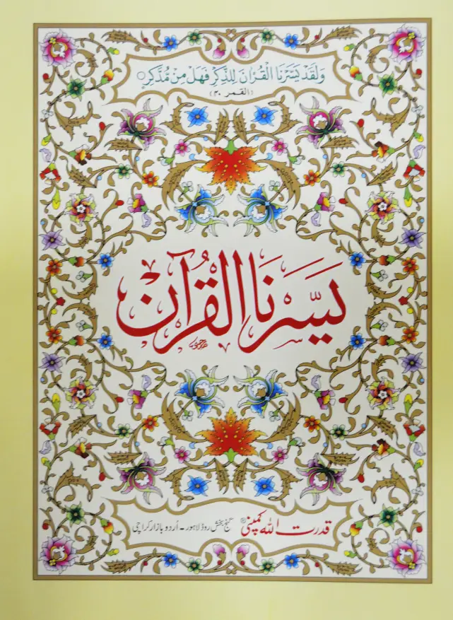 Yassarn-al-Quran