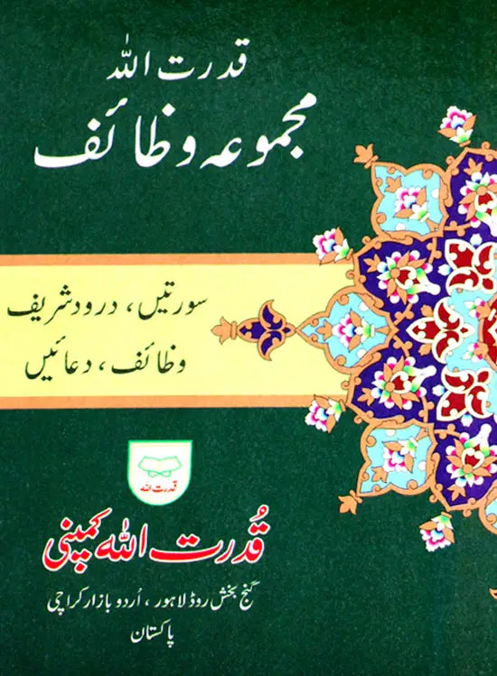 Qudratullah Majmua-e-Wazaif
