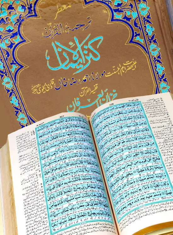 Holy Quran with Translation | قرآن مجید مع ترجمہ
