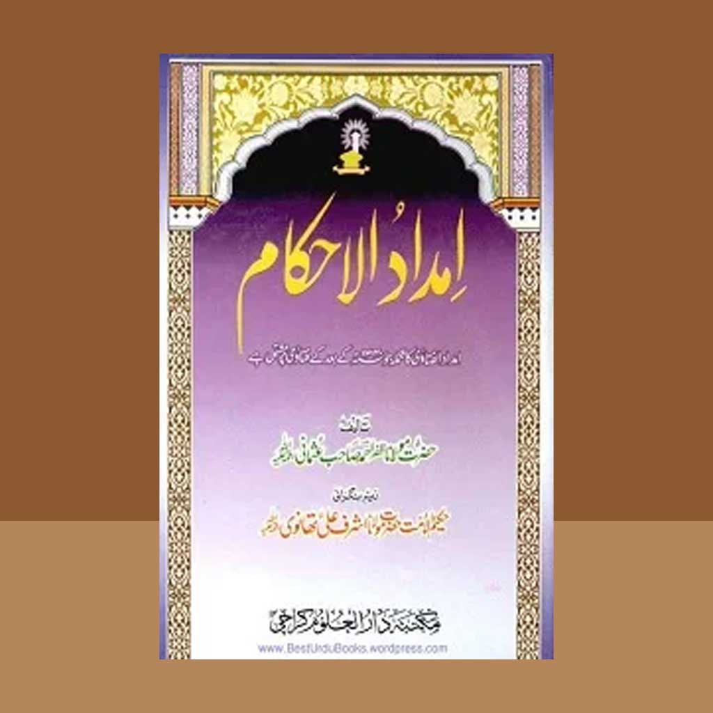 Imdadul Ahkam (Complete 4 Volumes)