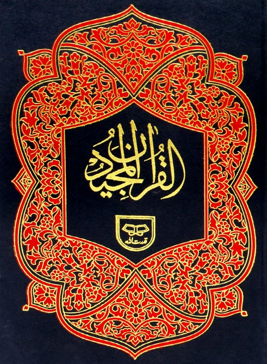 Holy Quran without Translation