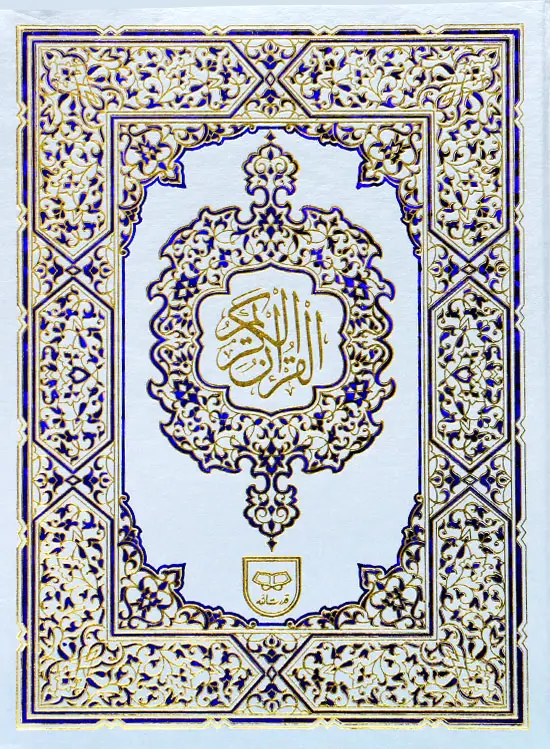 Holy Quran without Translation