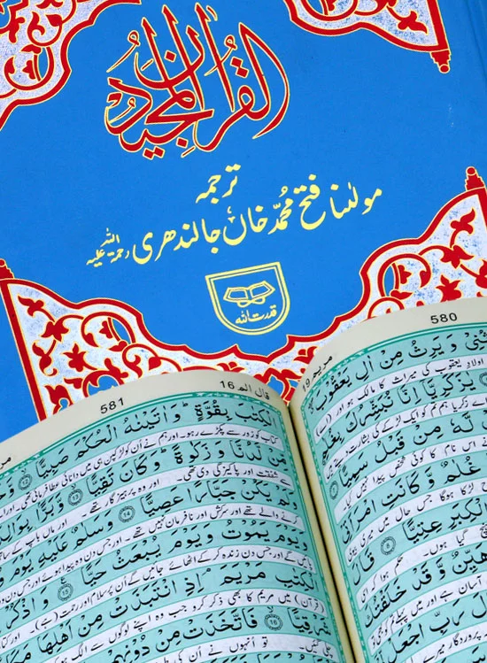 Holy Quran with Translation | قرآن ترجمے کے ساتھ