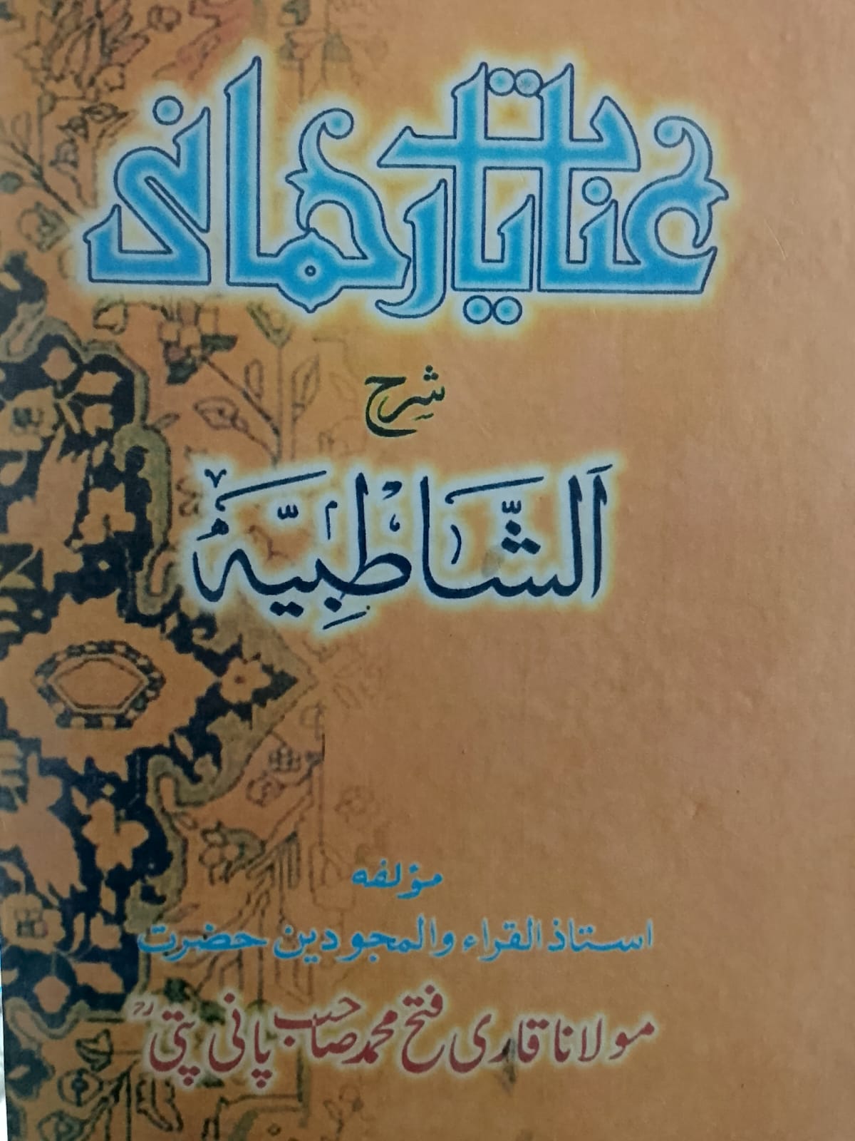 Inayat-e Rehmani (2 Volume Set)