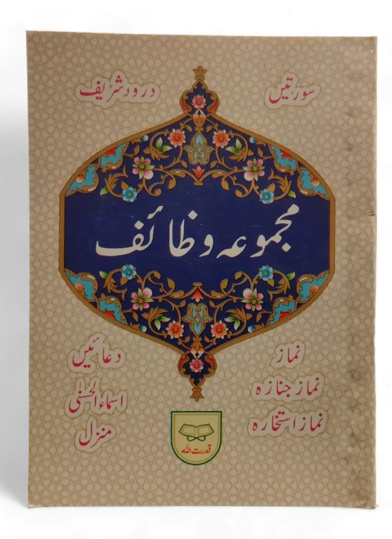 MAJMUA WAZAIF (POCKET SIZE)