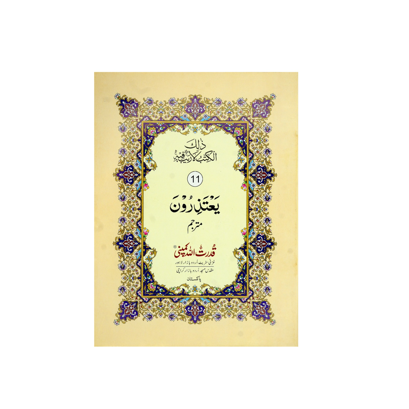 Para 11 (with urdu translation)