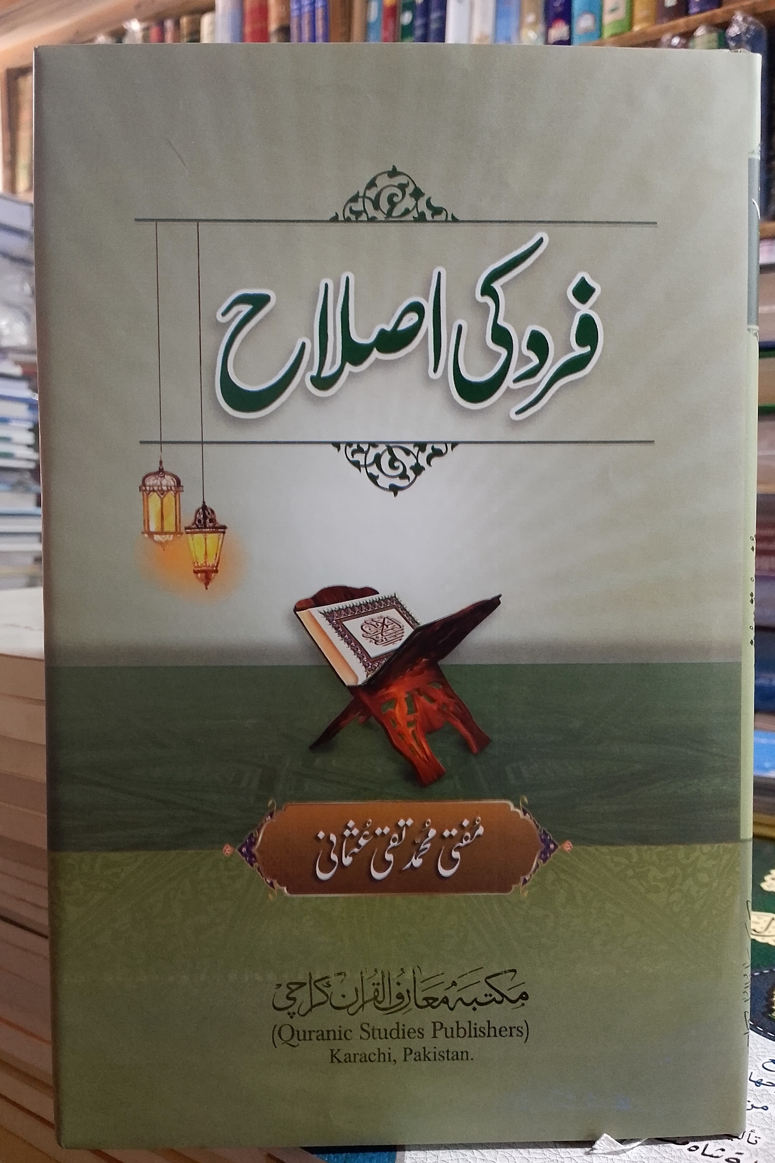 Fard ki islah | فرد کی اصلاح
