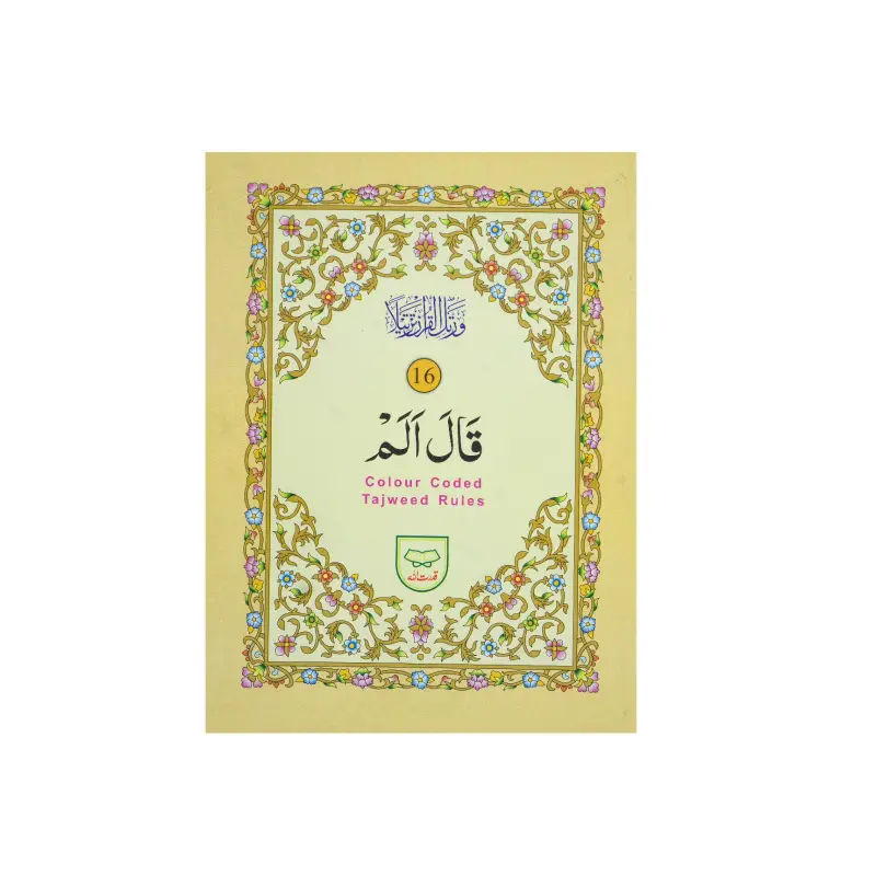 Para no 16 (Tajweedi)