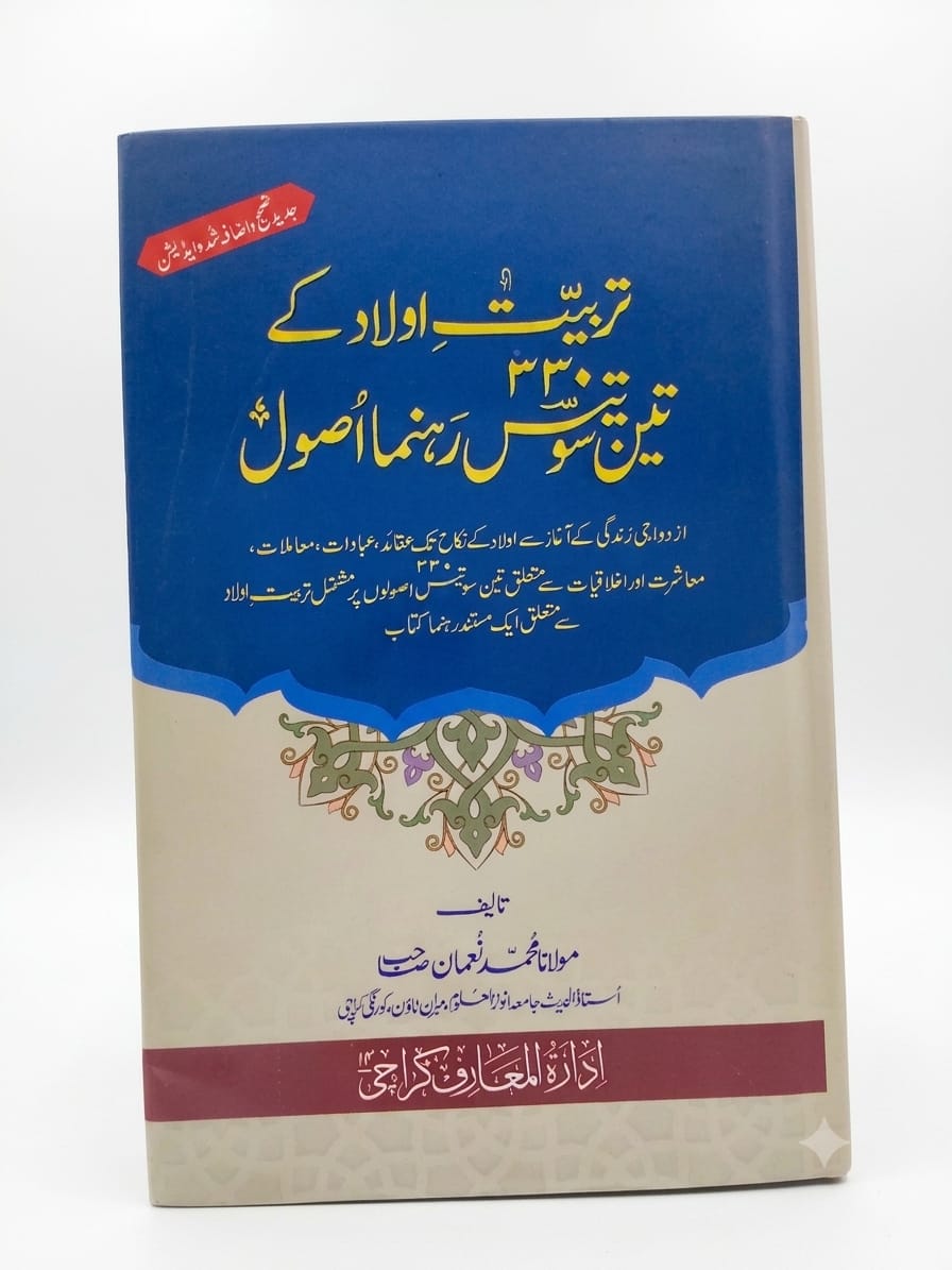 Tarbiyat-e Aulad Ke 330 Rehnuma Asool