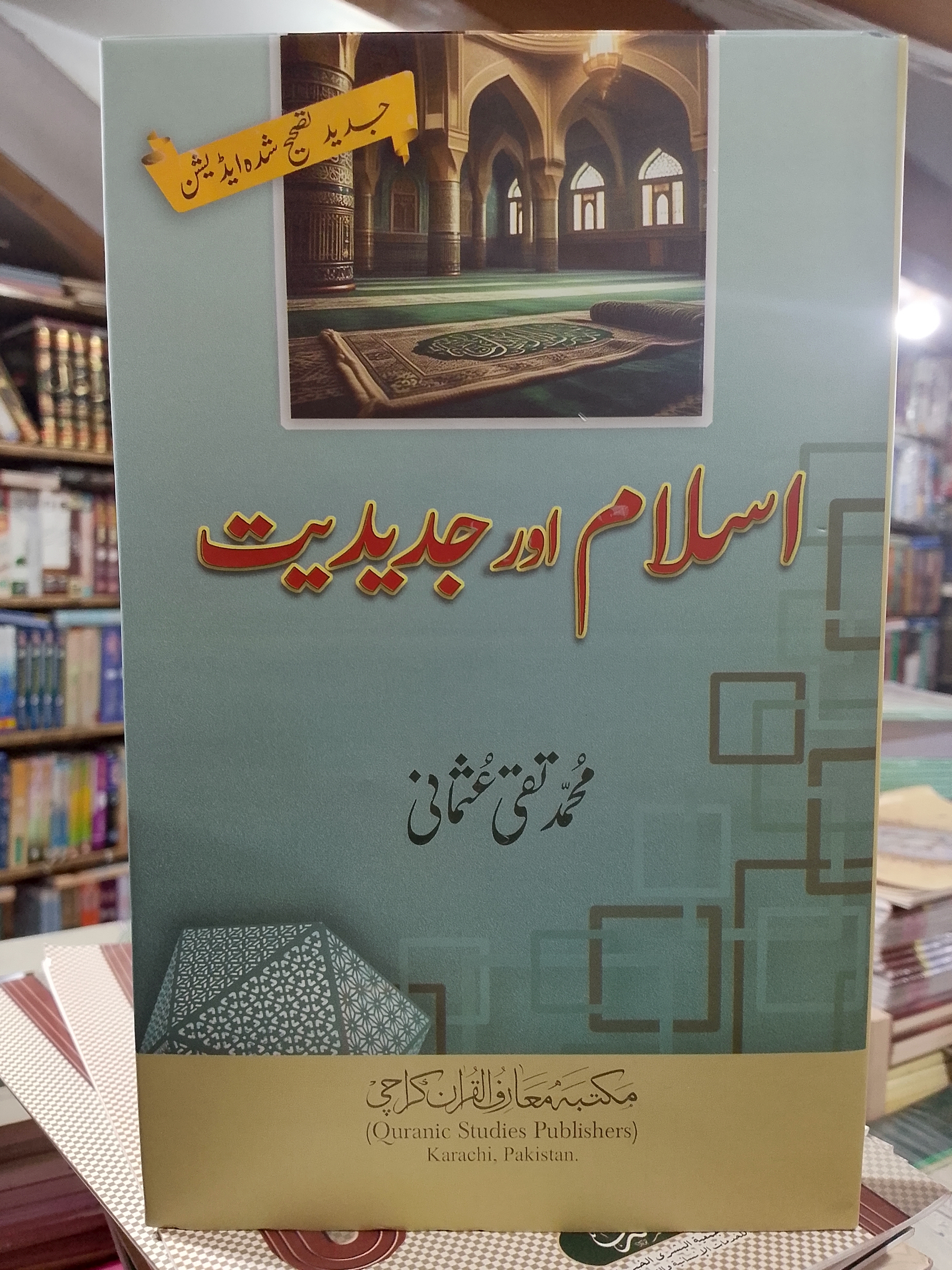Islam Aur Jadediyat | اسلام اور جدیدیت