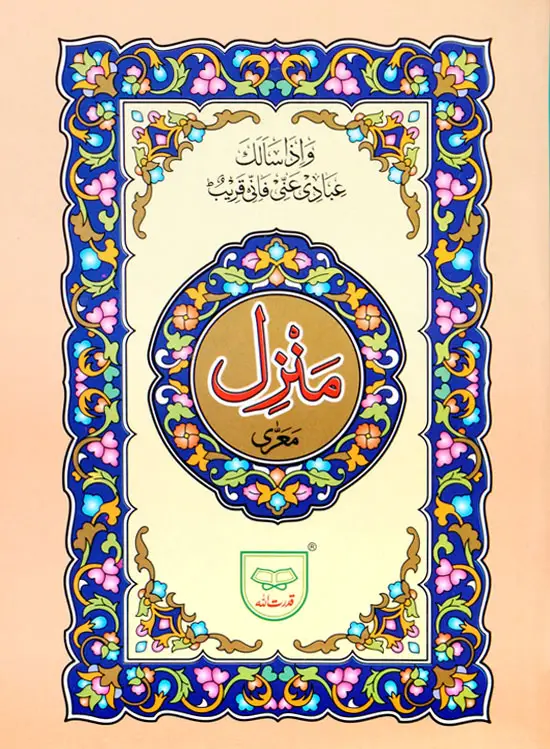 Manzil without Translation | منزل (بلا ترجمہ)