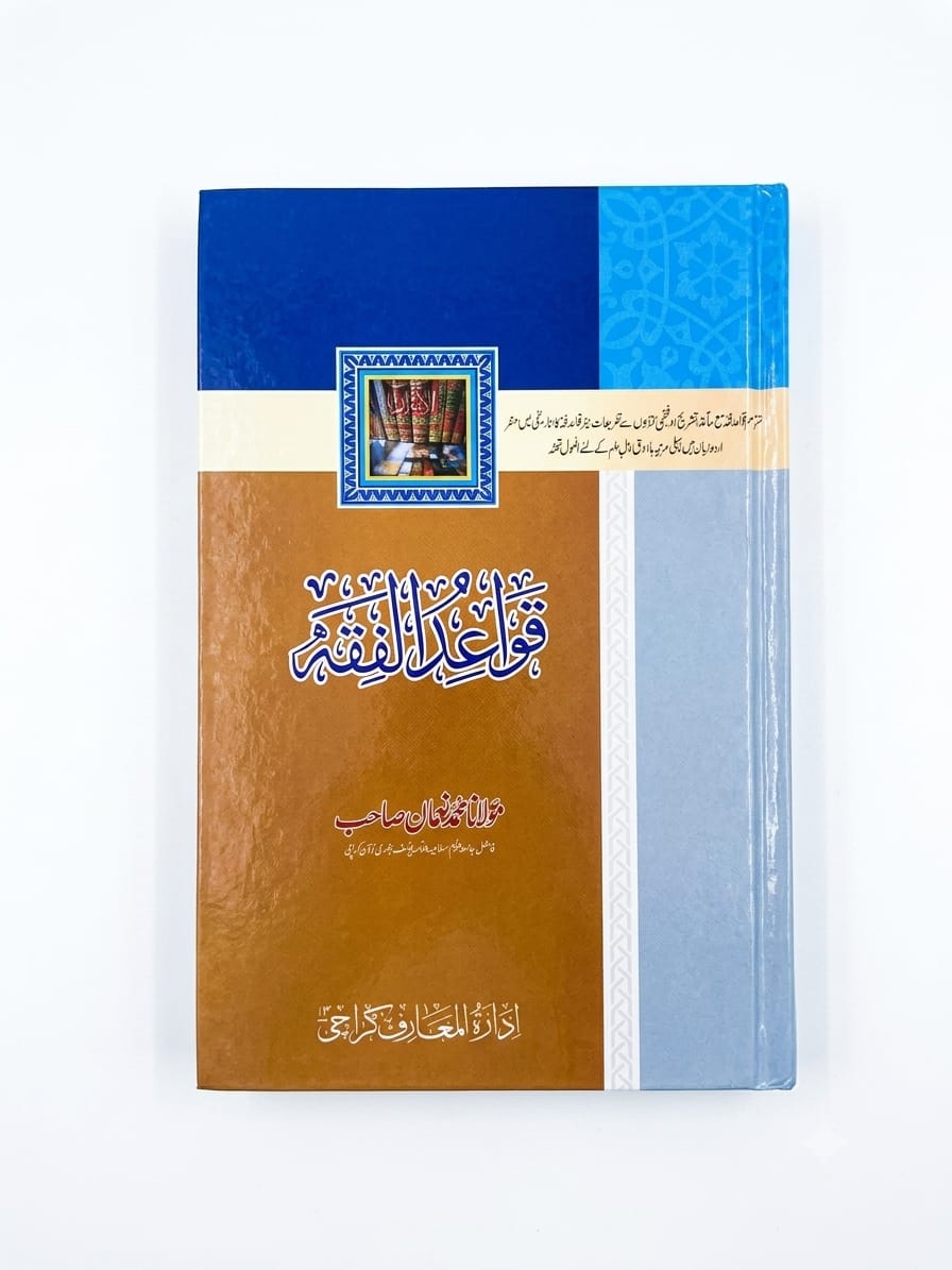 Qawaid-ul Fiqah