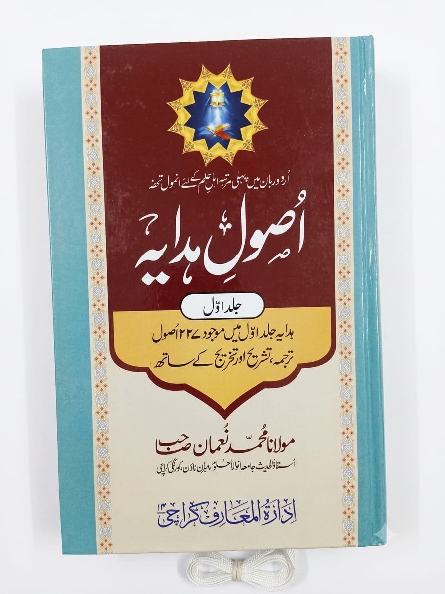 Asool-e Hidayah (3 Volume Set)