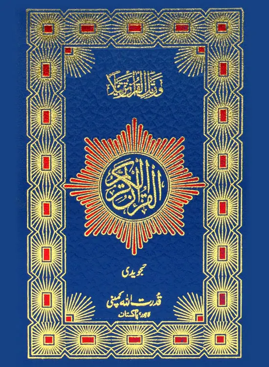 Holy Quran Colour Coded | قرآن مجید کلر کوڈڈ