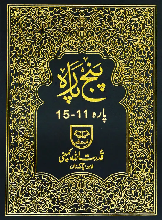 Panj Para (11-15) – Individual volume