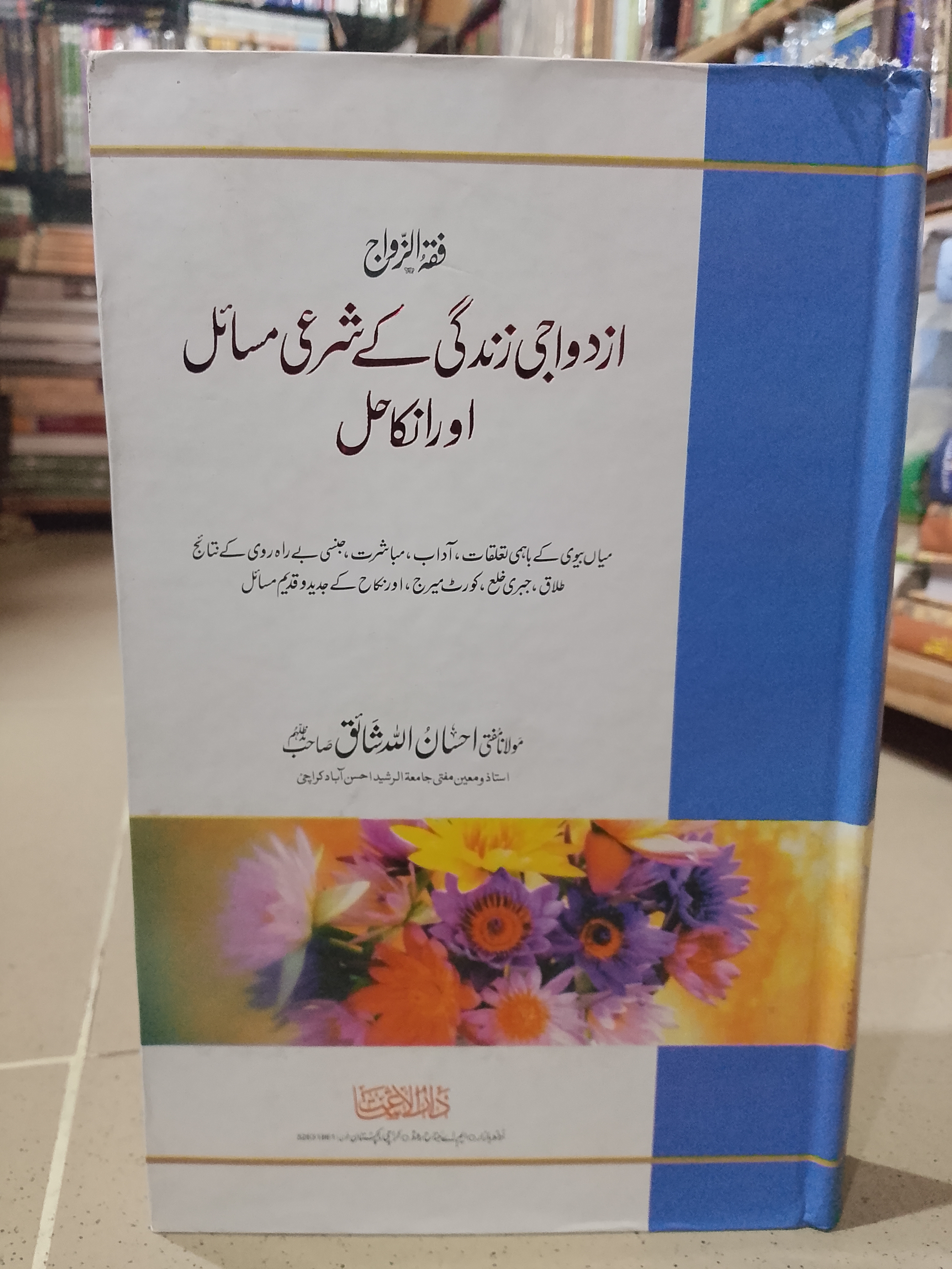 Azdawagi Zindagi ke Sharii Masail aur unka Hal