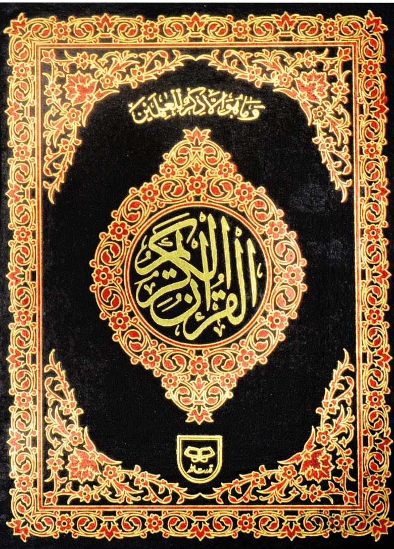 Holy Quran without Translation