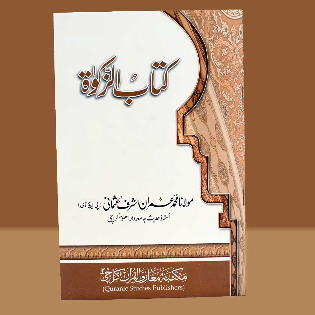 Kitabul Zakat