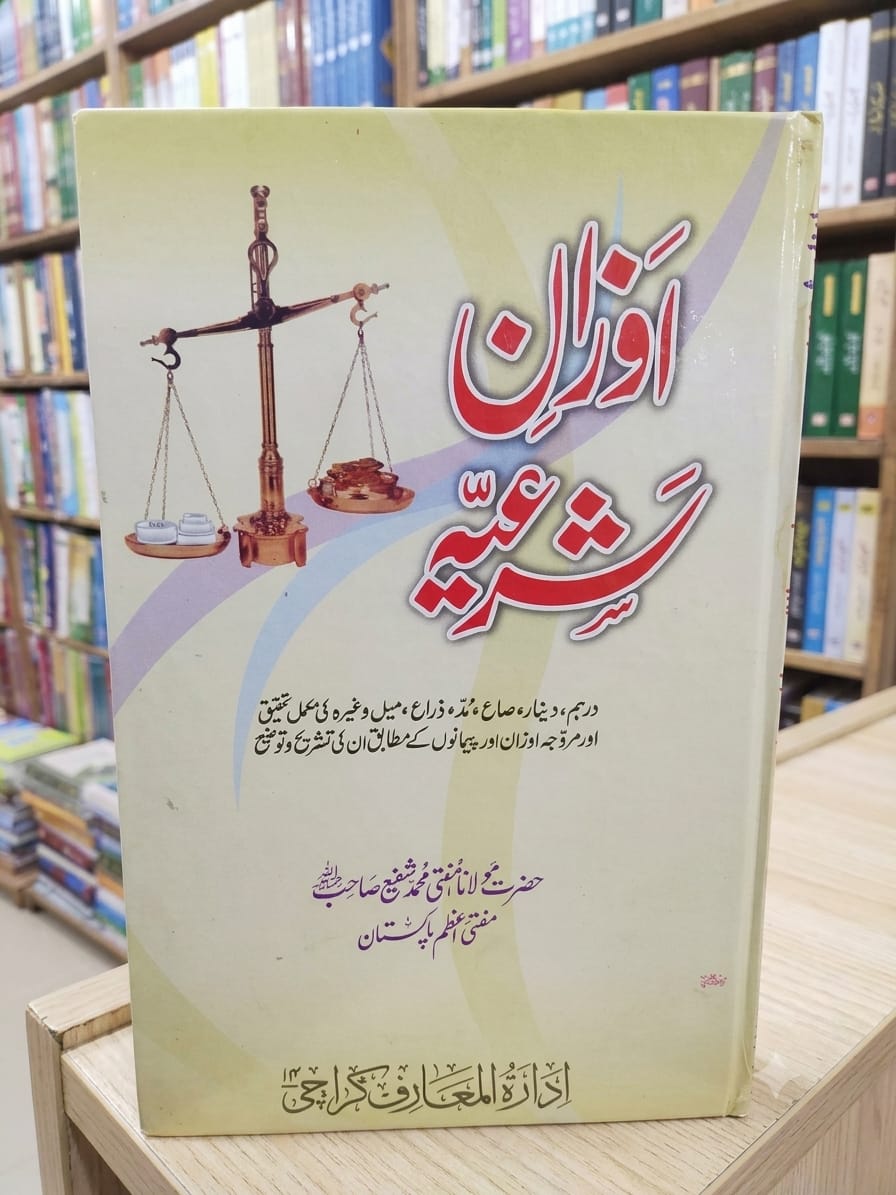 Auzan-e Shariah