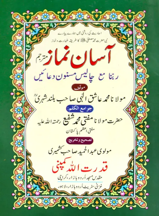 Asaan Namaz (With Translation)