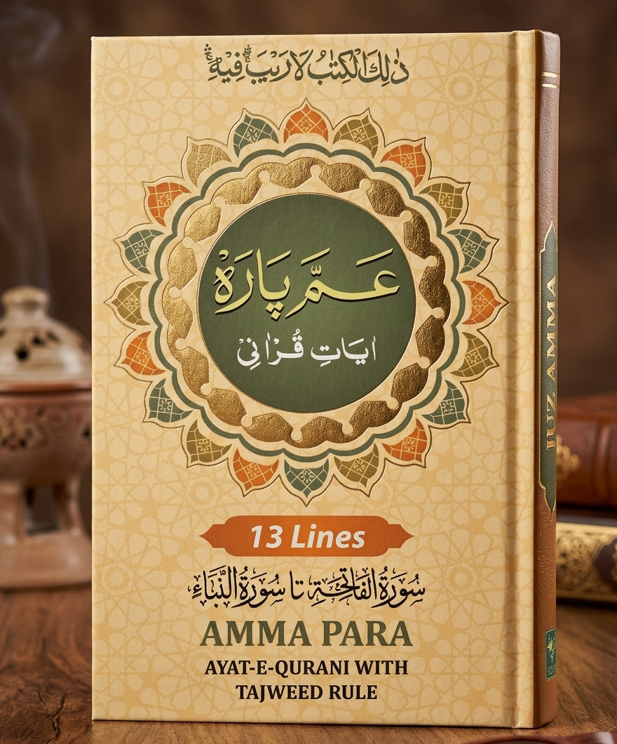 Amma Para AYAT-E-QURANI WITH TAJWEED (Rule)