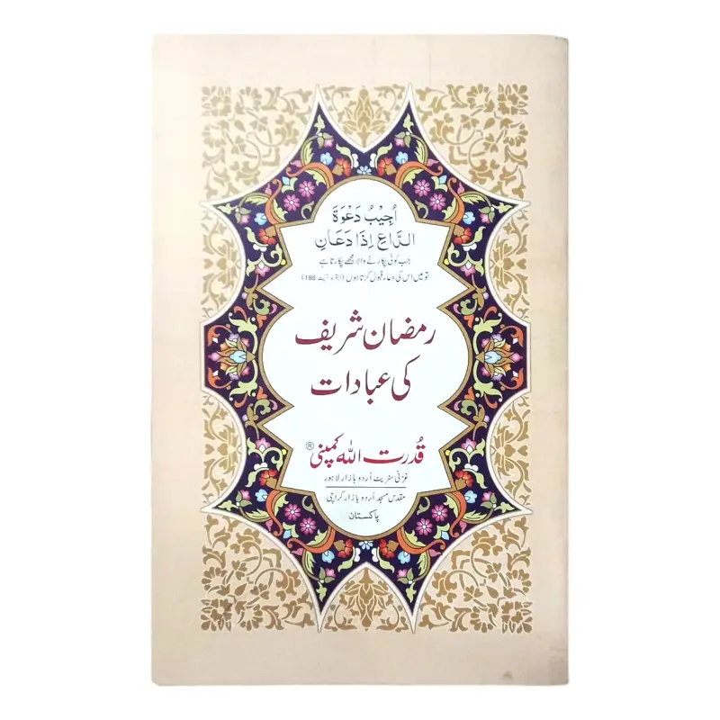 RAMZAN SHARIF IBAADAT