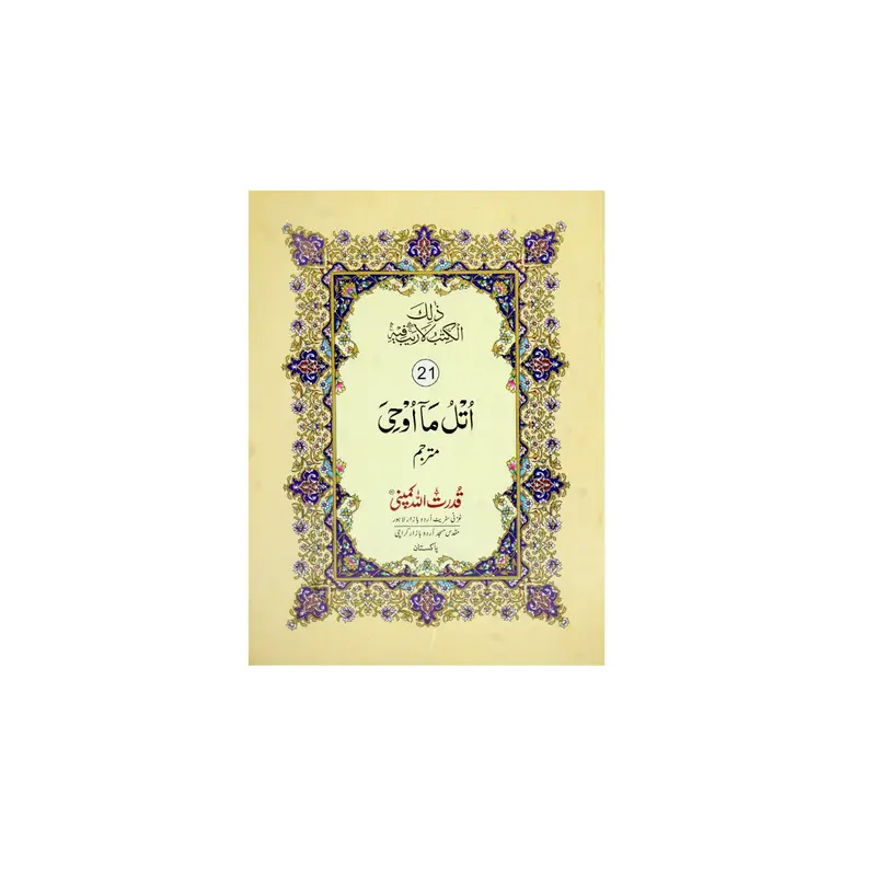Para 21 (with urdu translation)