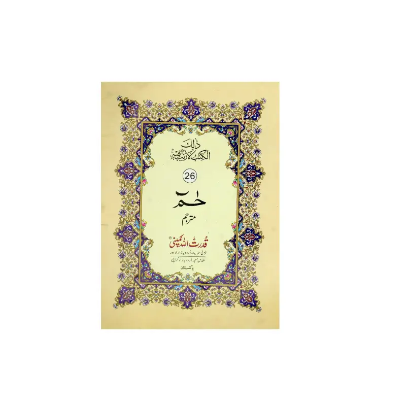 Para 26 (with urdu translation)