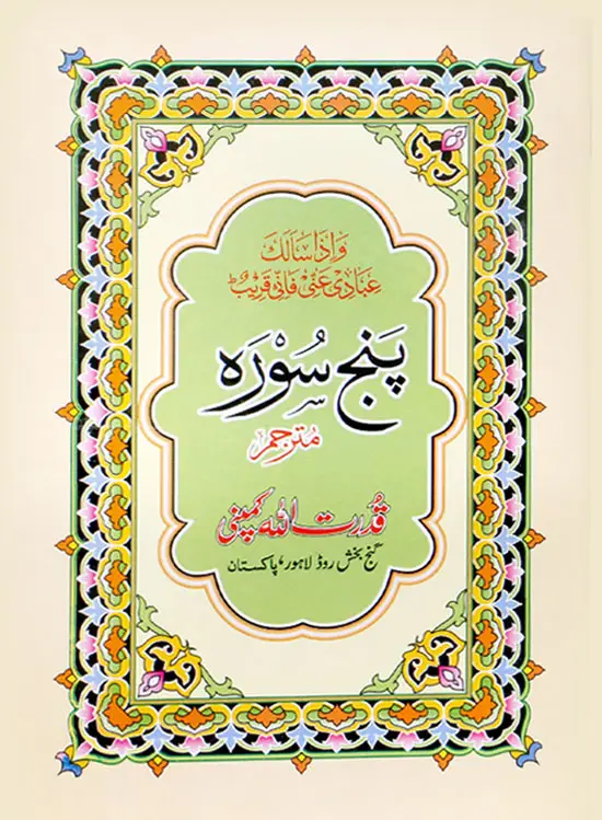 Panj Surah