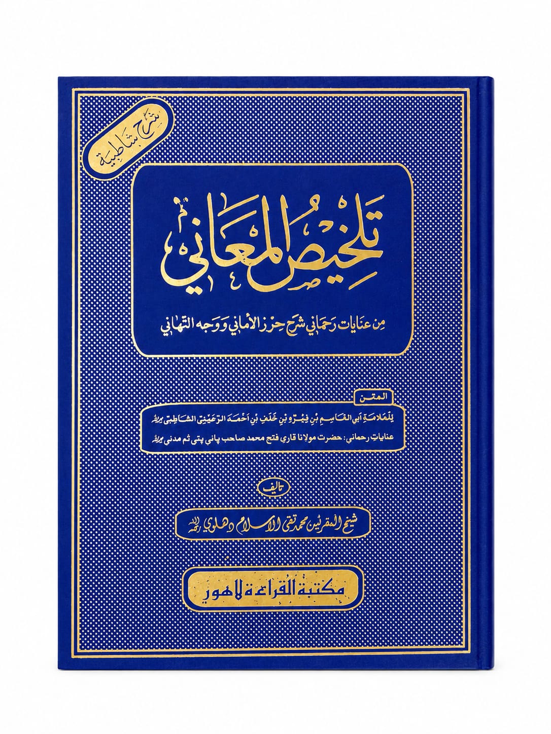 Talkhis al-Ma'ani