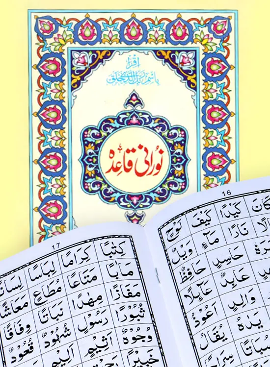 Noorani Qaidah | نورانی قاعدہ